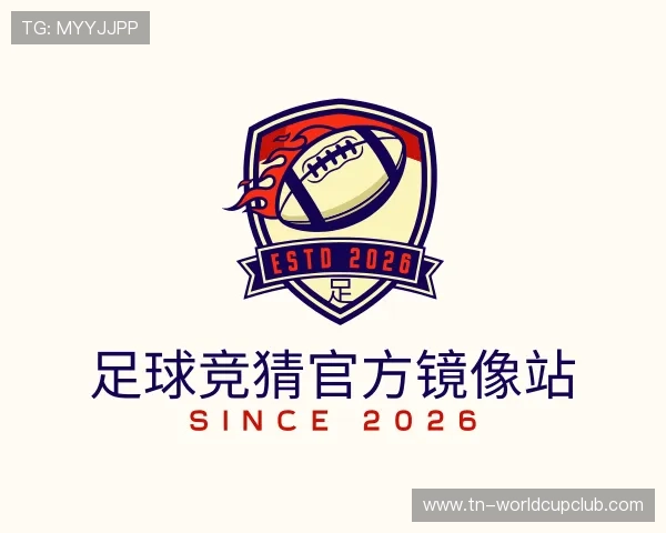 认识足球竞猜官方镜像站